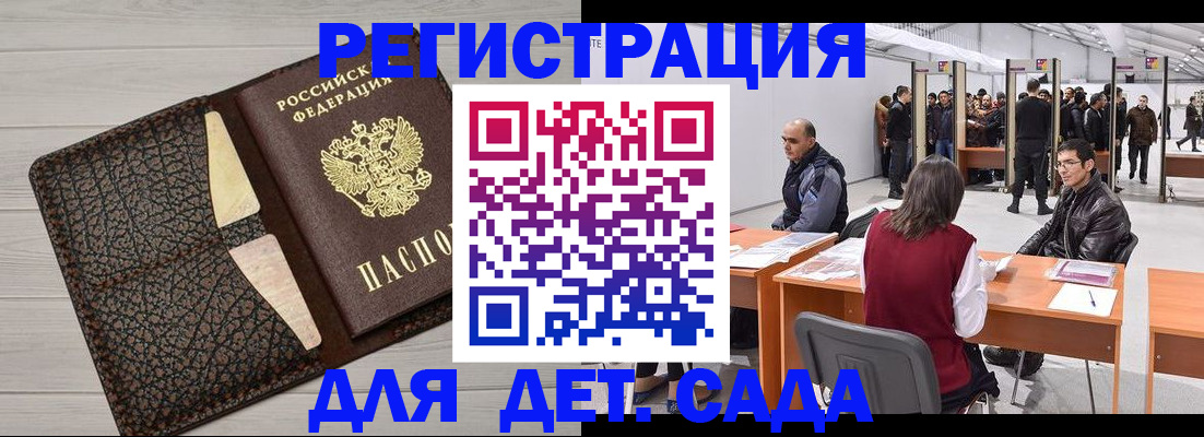 временная регистрация для всех в Рудне