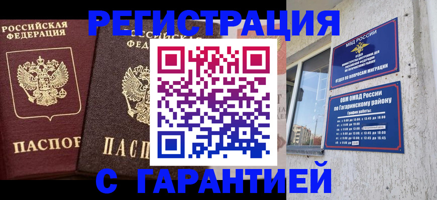 временная регистрация гарантия в Рудне