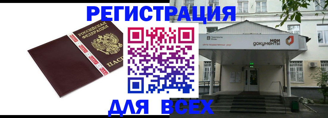 купить прописку в Рудне