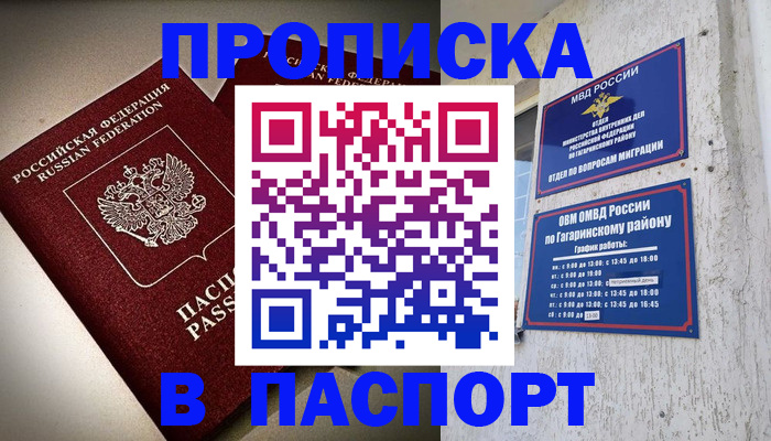 временная регистрация купить в Рудне
