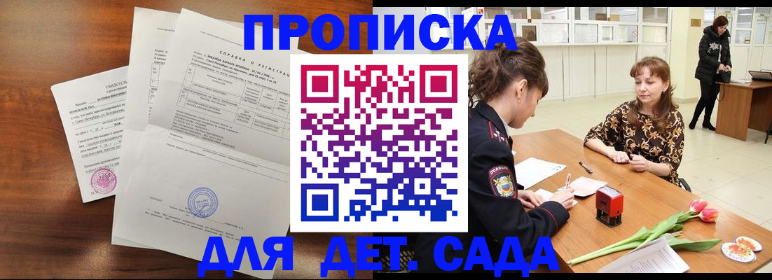 купить прописку в Рудне